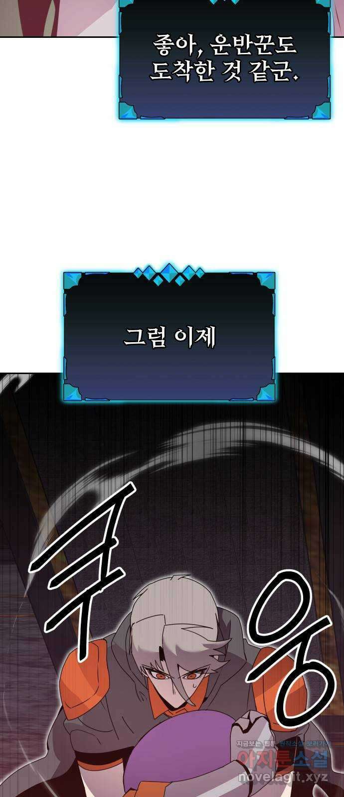 버그이터 85화. 드래곤의 알 (6) 3