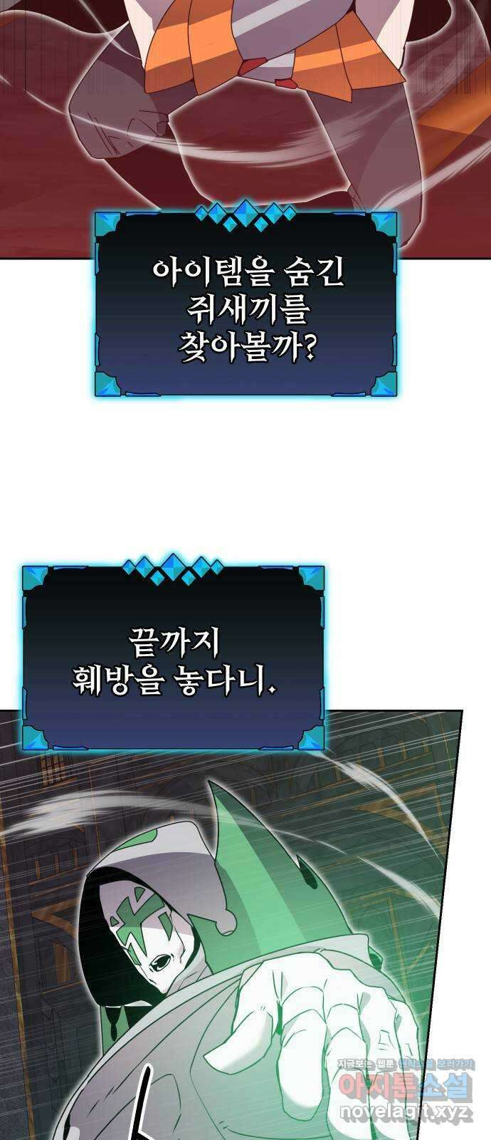 버그이터 85화. 드래곤의 알 (6) 4
