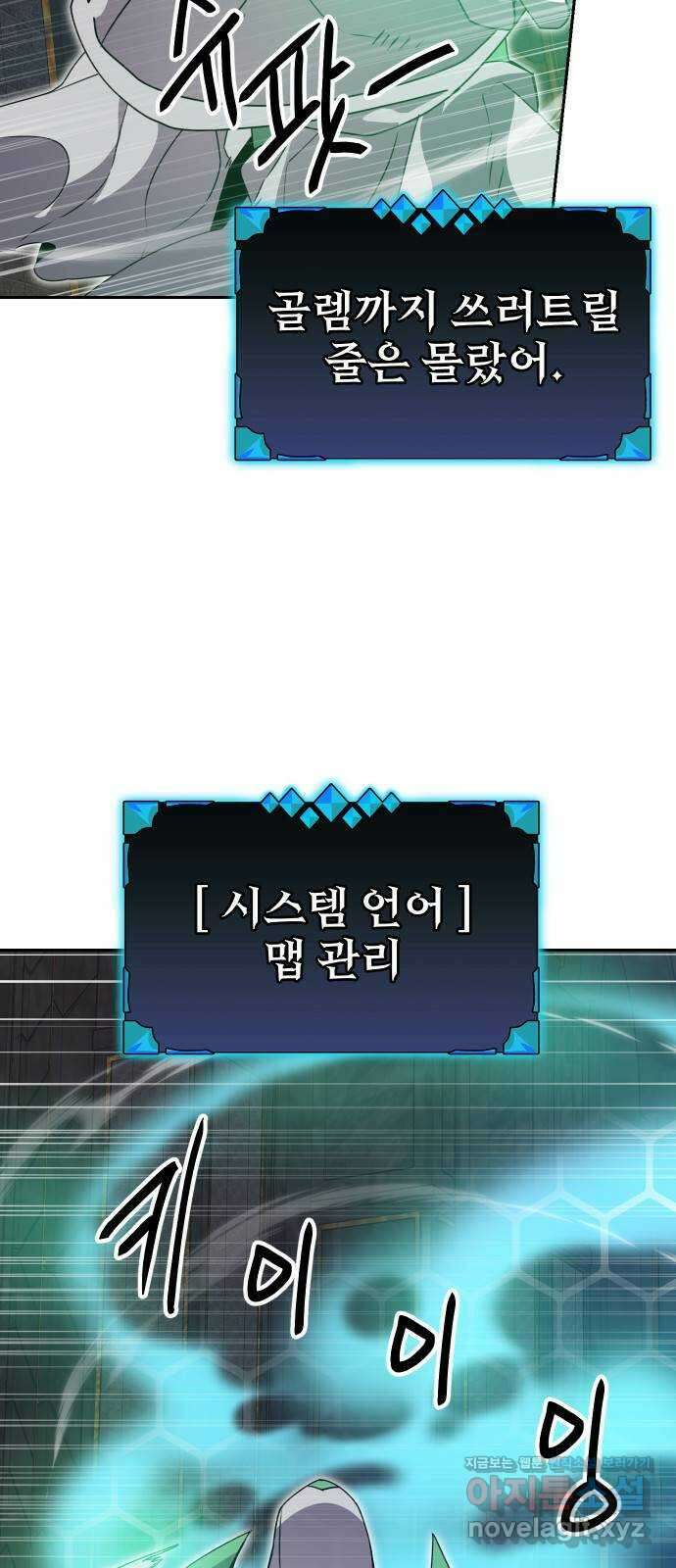 버그이터 85화. 드래곤의 알 (6) 5