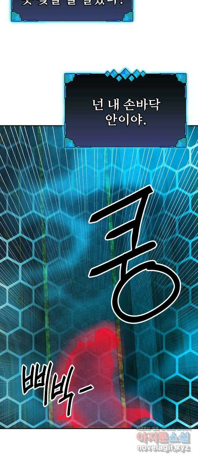 버그이터 85화. 드래곤의 알 (6) 7