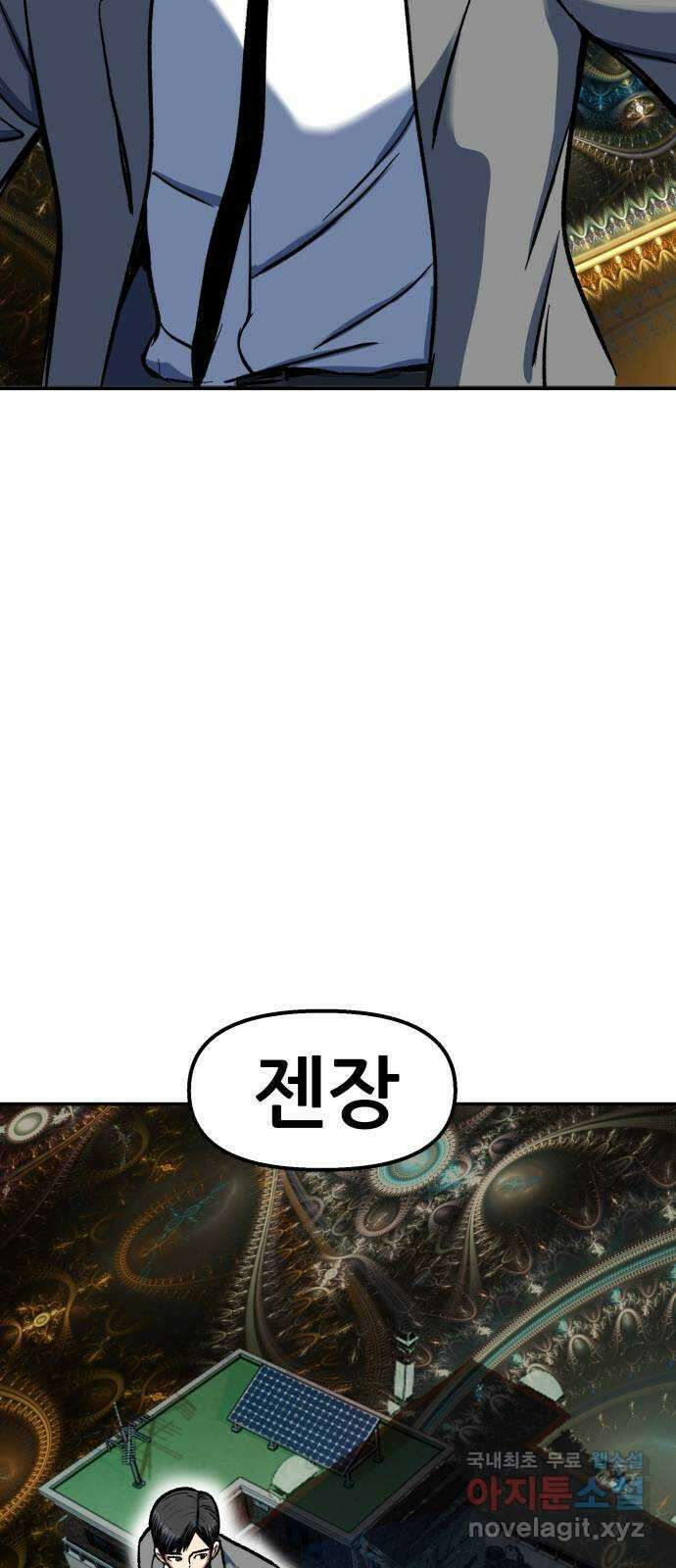 파견체 101화 지구로 3