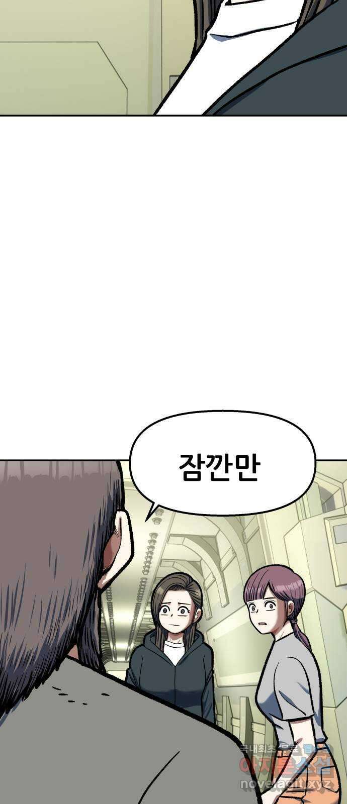 파견체 101화 지구로 8