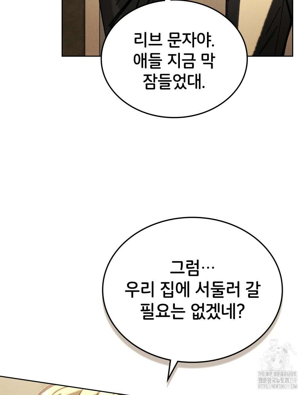 브로맨스 북클럽 25화 5