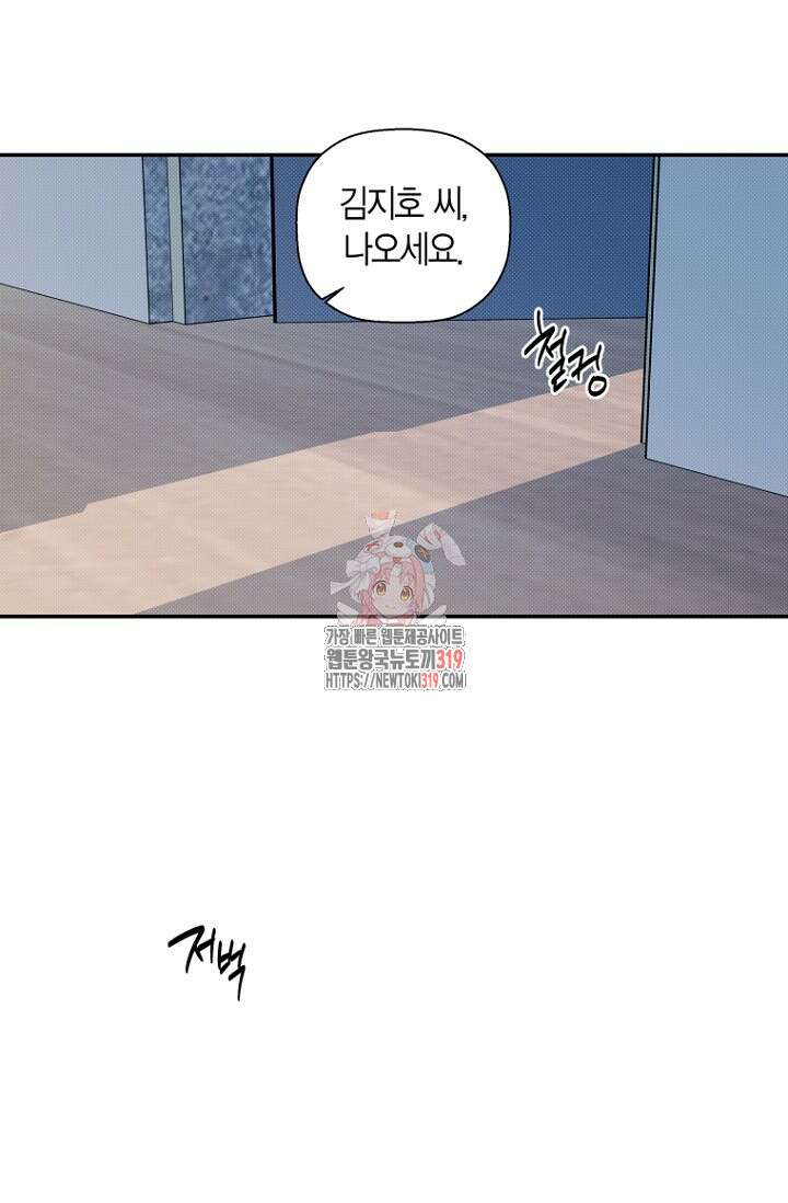 이방인(BL) 74화 1