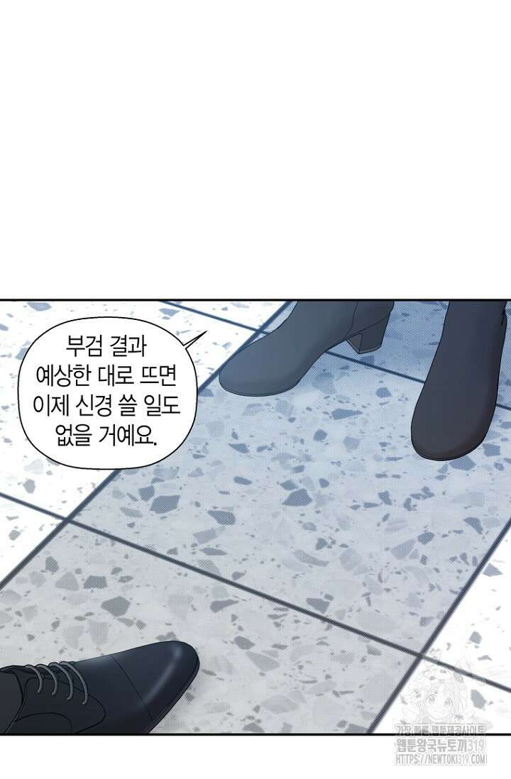 이방인(BL) 74화 7