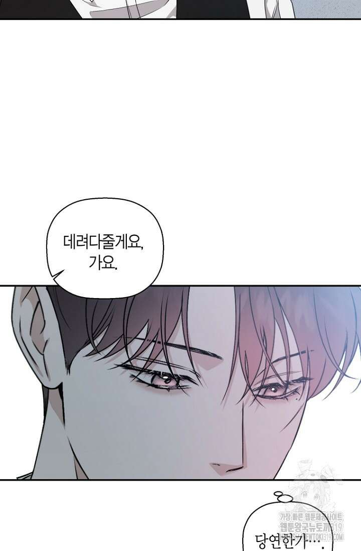 이방인(BL) 74화 9