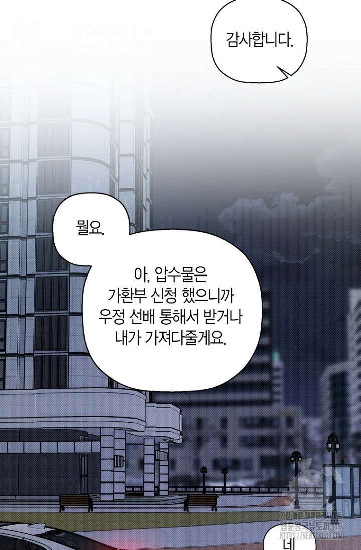 이방인(BL) 74화 15