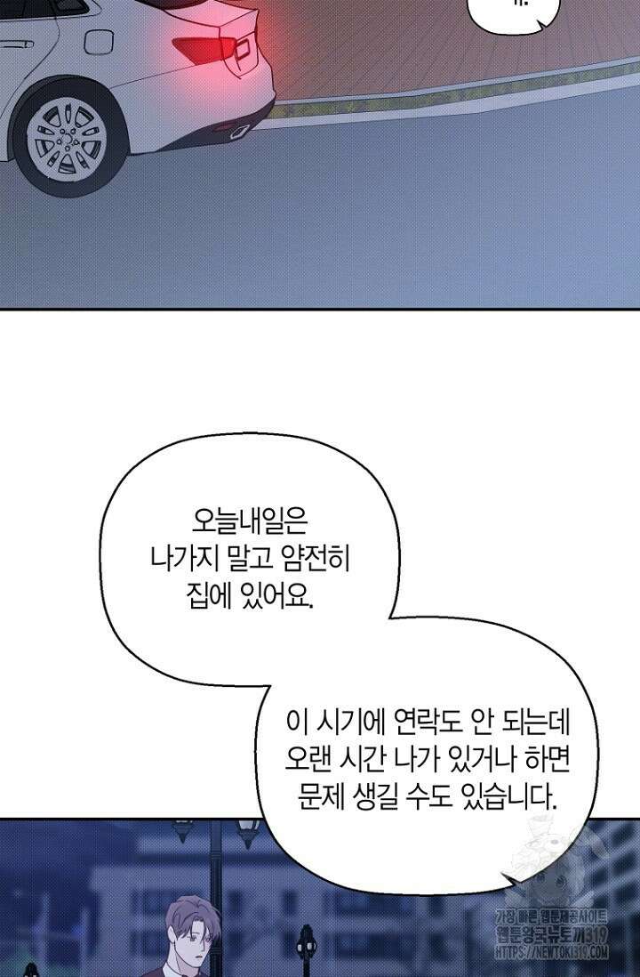 이방인(BL) 74화 16