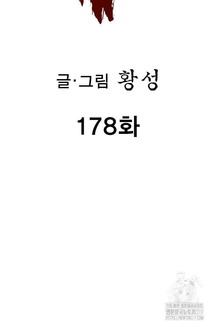 퇴마축귀 178화 2