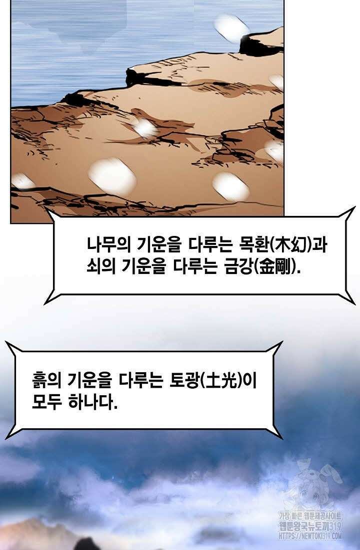 퇴마축귀 178화 5