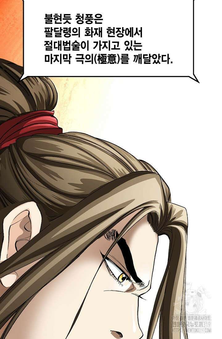 퇴마축귀 178화 8