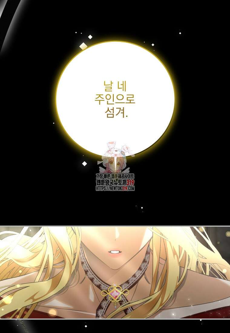 악마의 주인님이 되어버렸다 1화 1