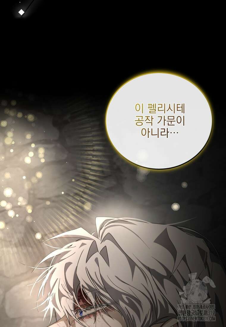 악마의 주인님이 되어버렸다 1화 3