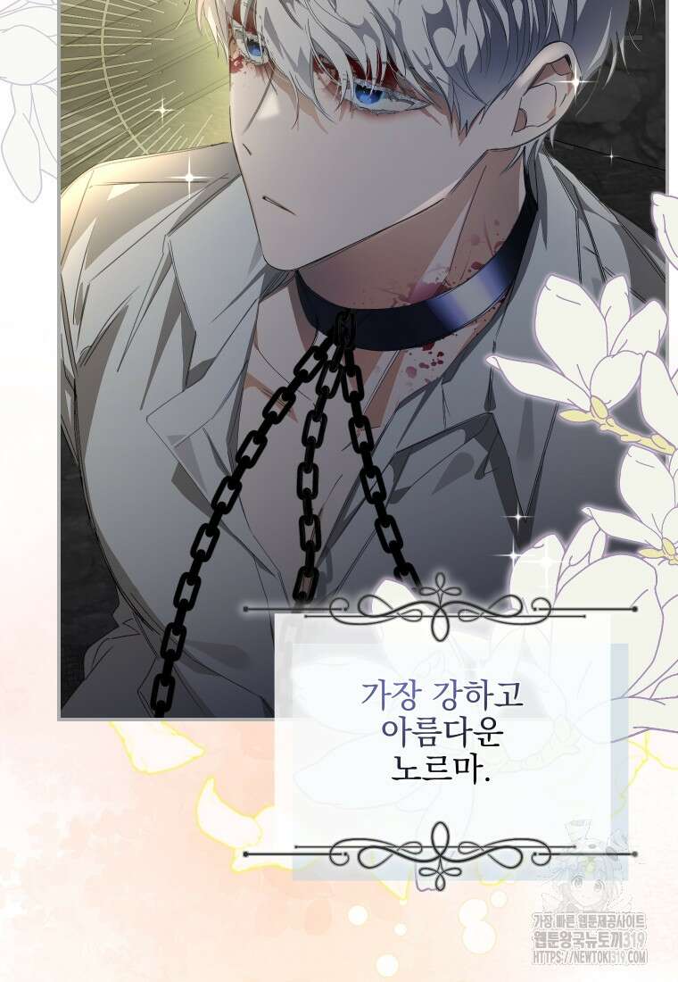 악마의 주인님이 되어버렸다 1화 10
