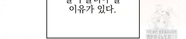 악마의 주인님이 되어버렸다 1화 12