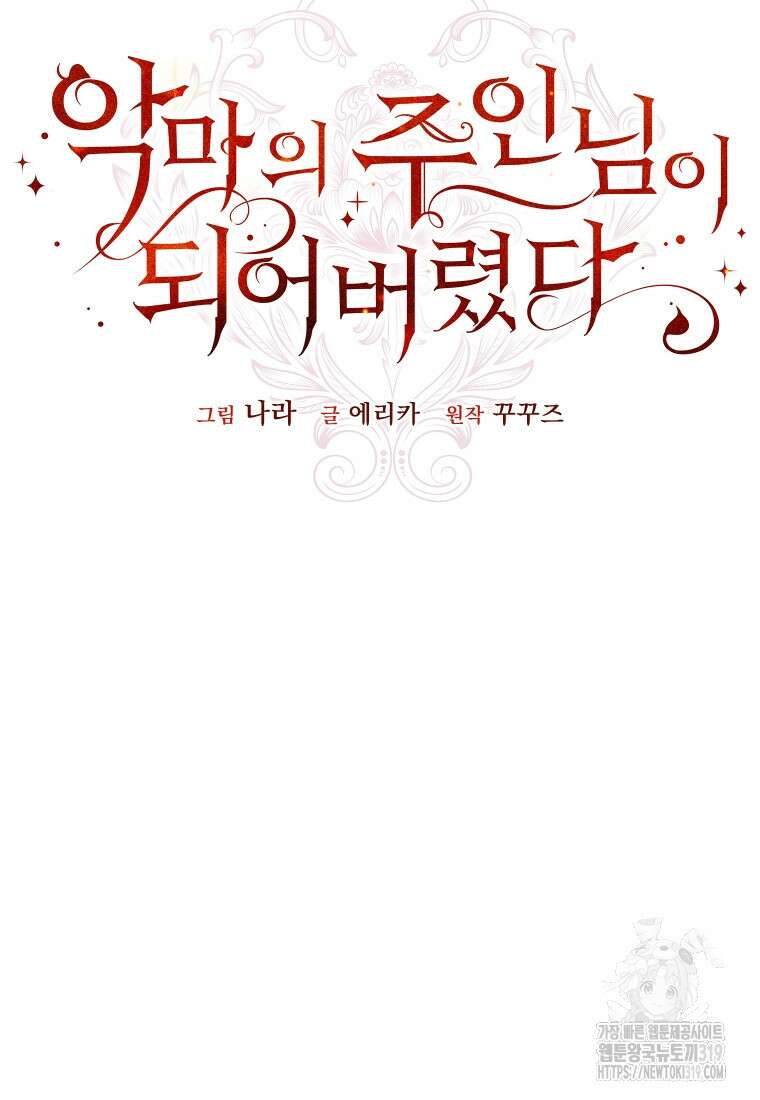 악마의 주인님이 되어버렸다 1화 20