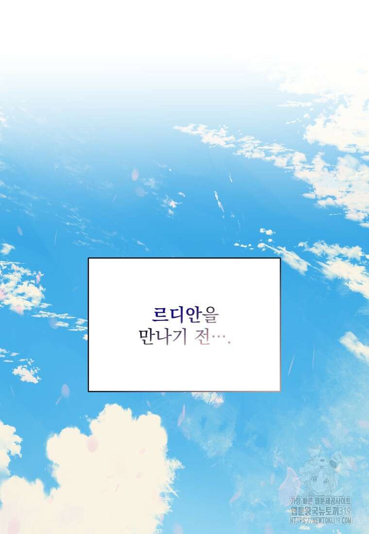 악마의 주인님이 되어버렸다 1화 21