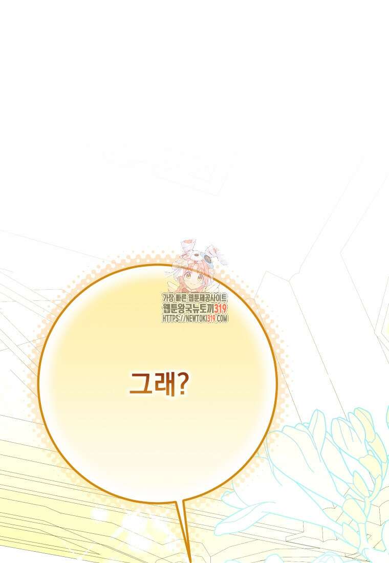 악마의 주인님이 되어버렸다 15화 1