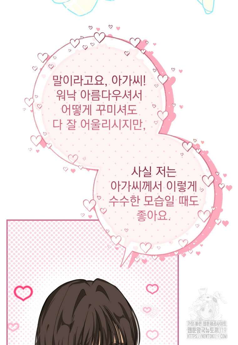 악마의 주인님이 되어버렸다 15화 4