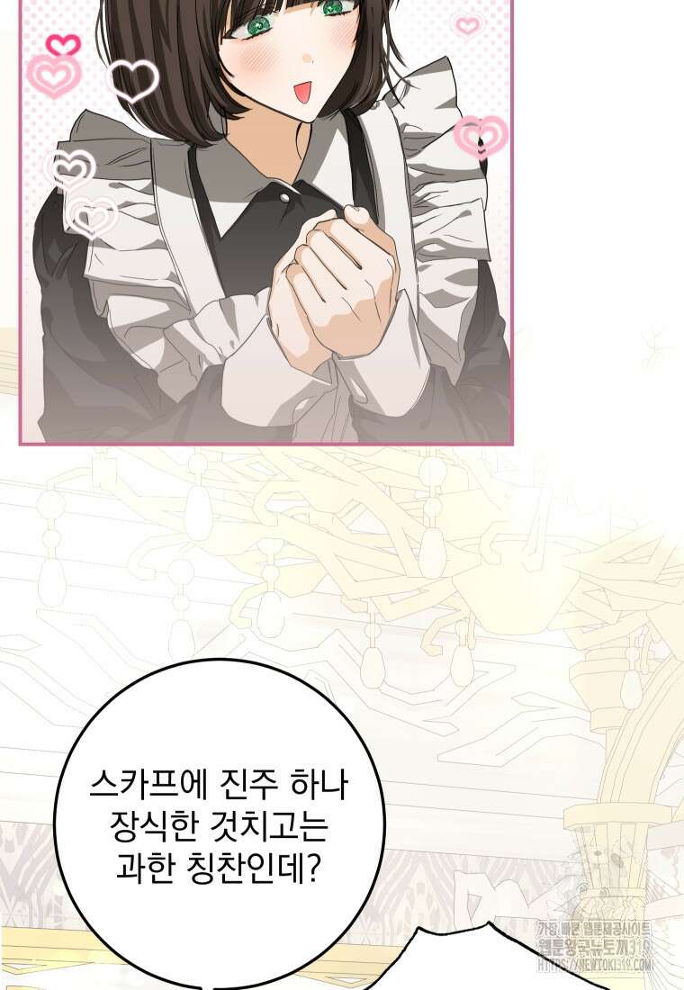 악마의 주인님이 되어버렸다 15화 5