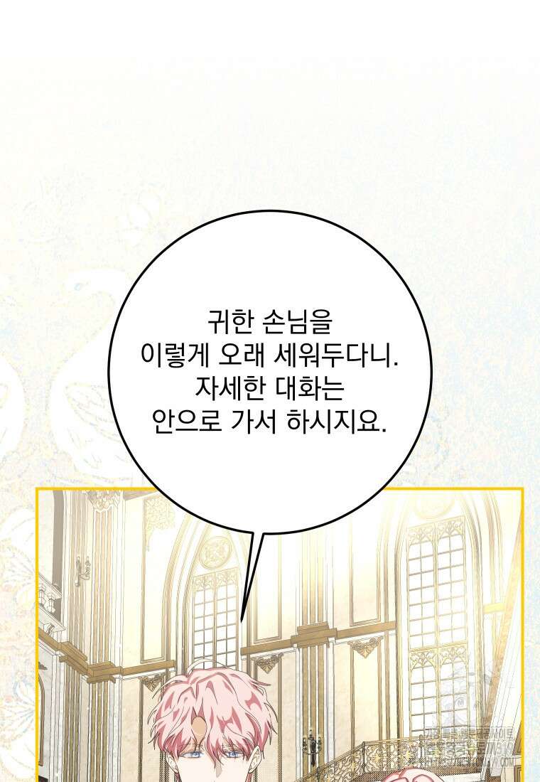 악마의 주인님이 되어버렸다 15화 9