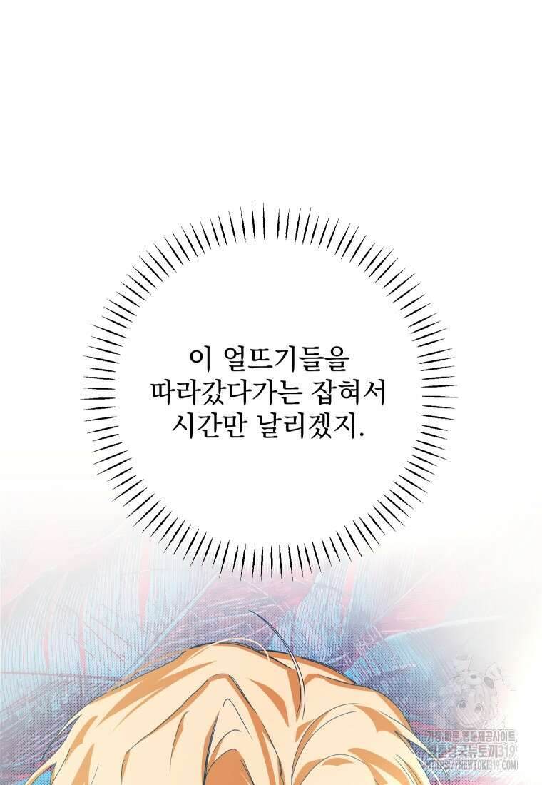 악마의 주인님이 되어버렸다 15화 12