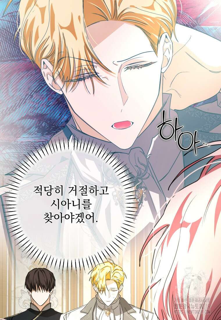 악마의 주인님이 되어버렸다 15화 13