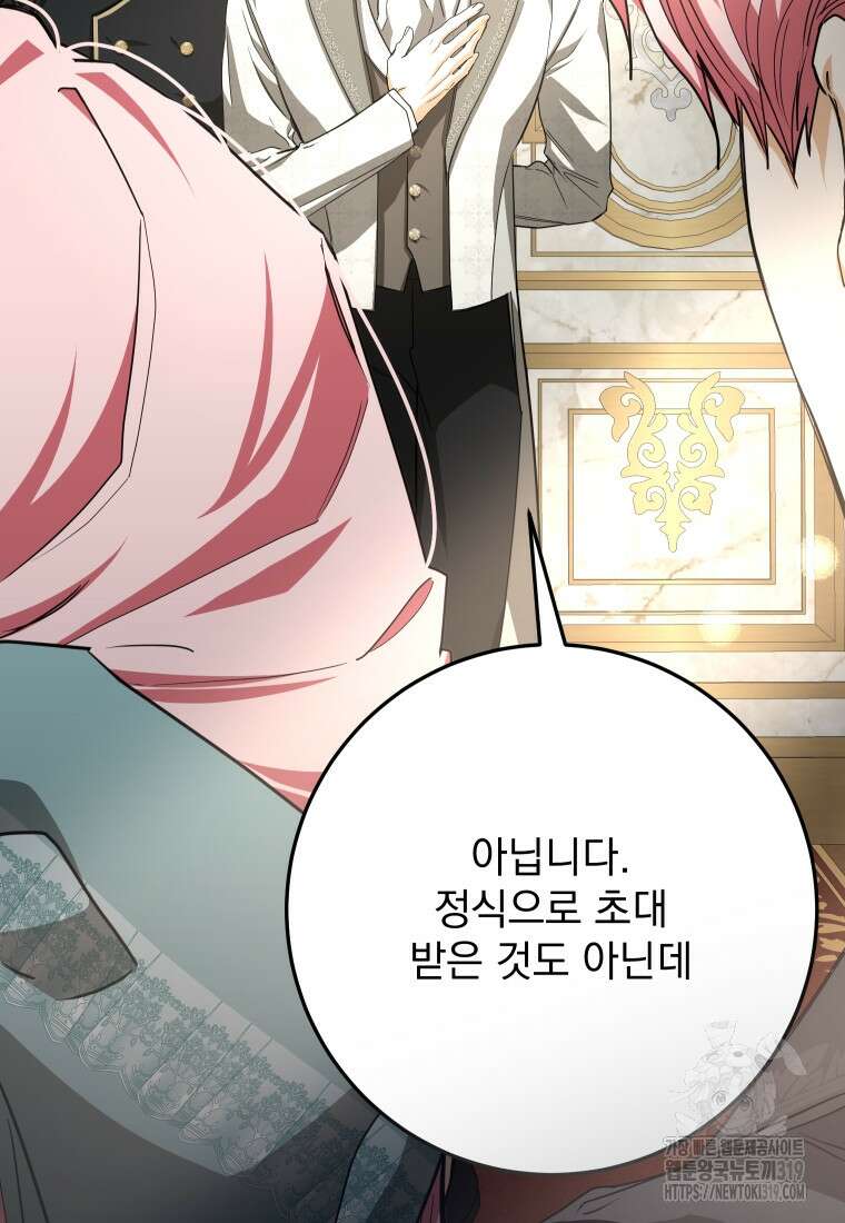 악마의 주인님이 되어버렸다 15화 14