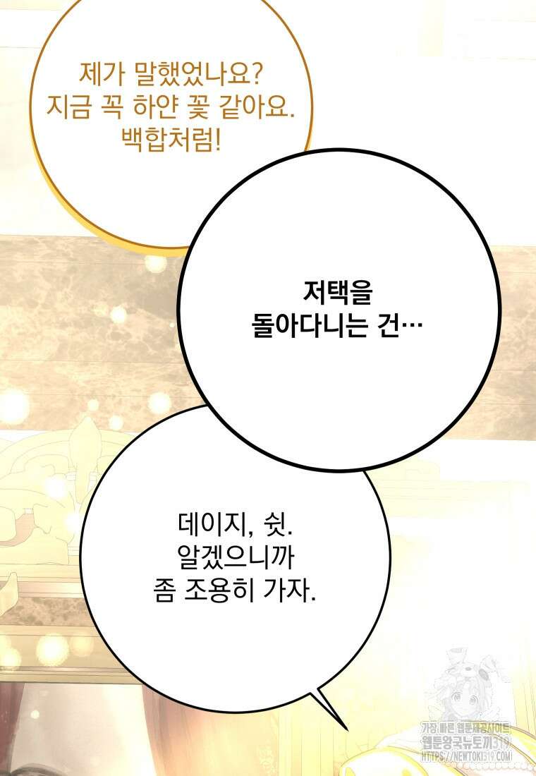 악마의 주인님이 되어버렸다 15화 18