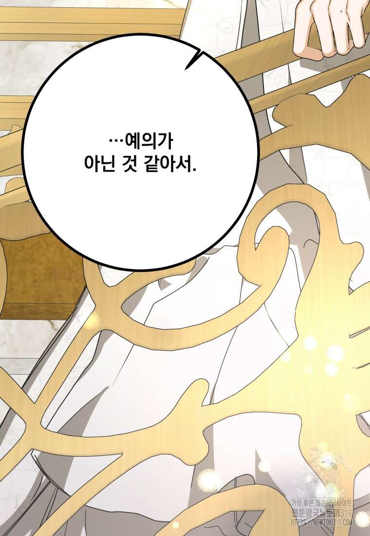악마의 주인님이 되어버렸다 15화 20