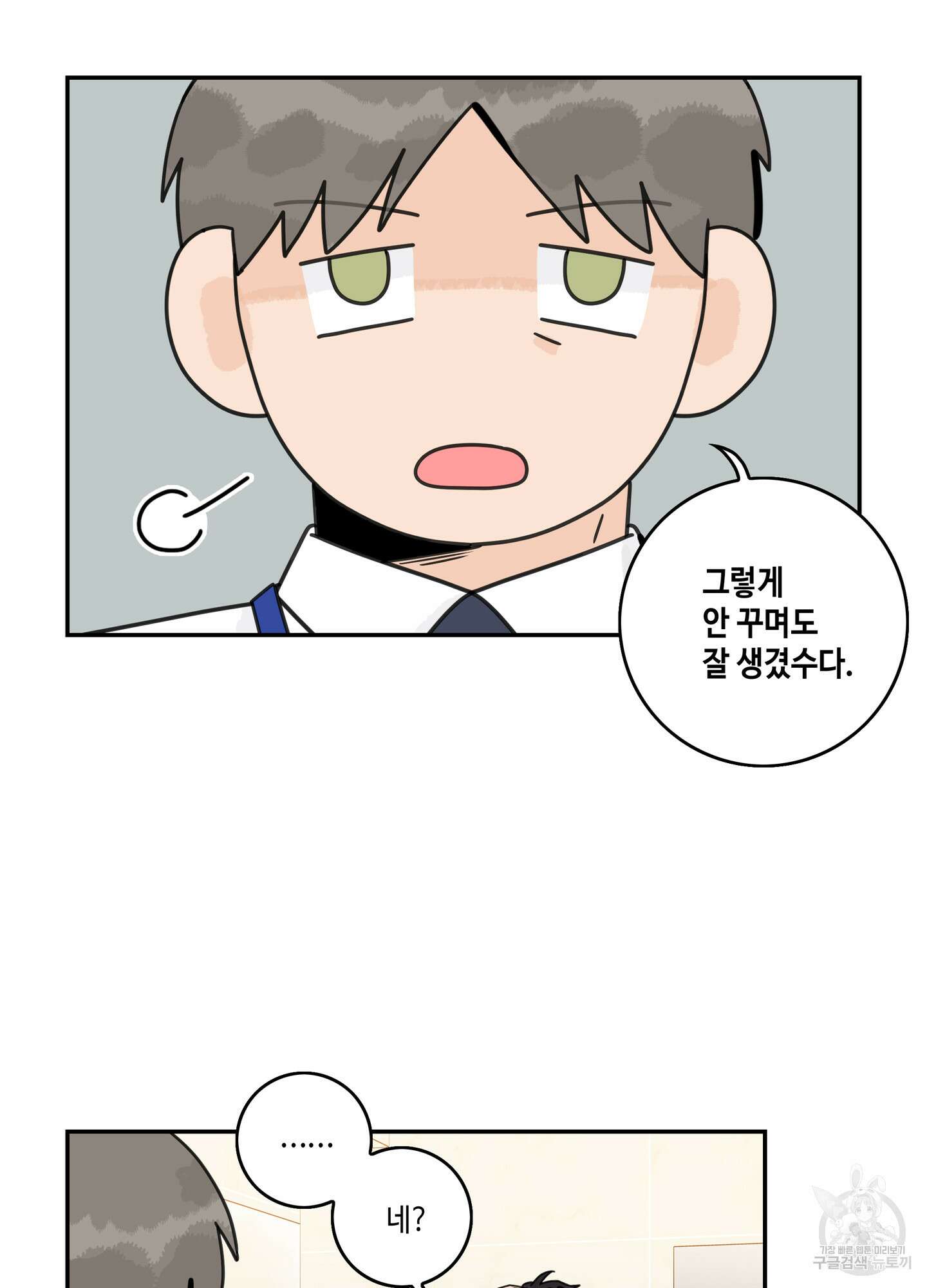 대리님은 하고싶어 53화 2