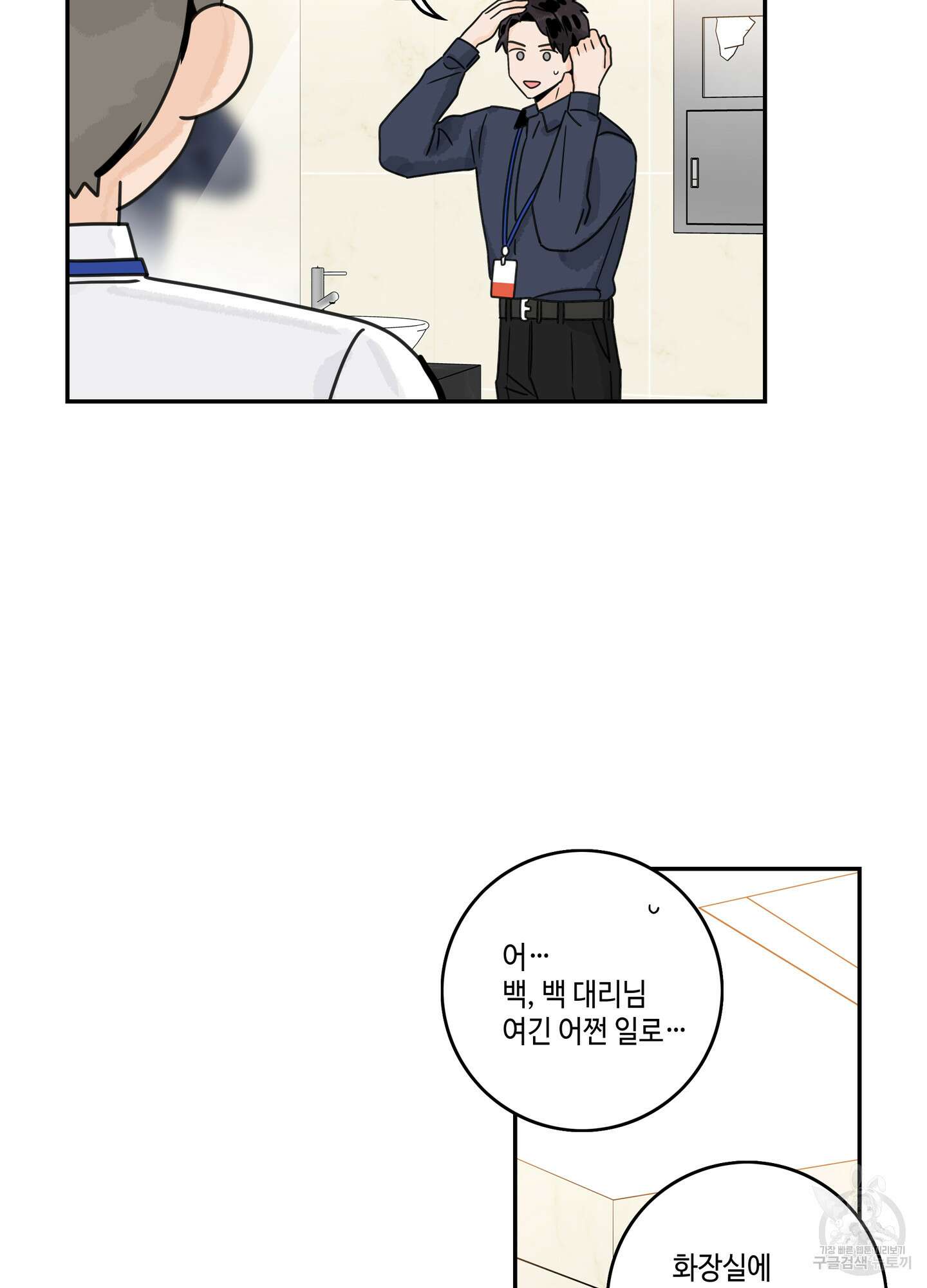 대리님은 하고싶어 53화 3