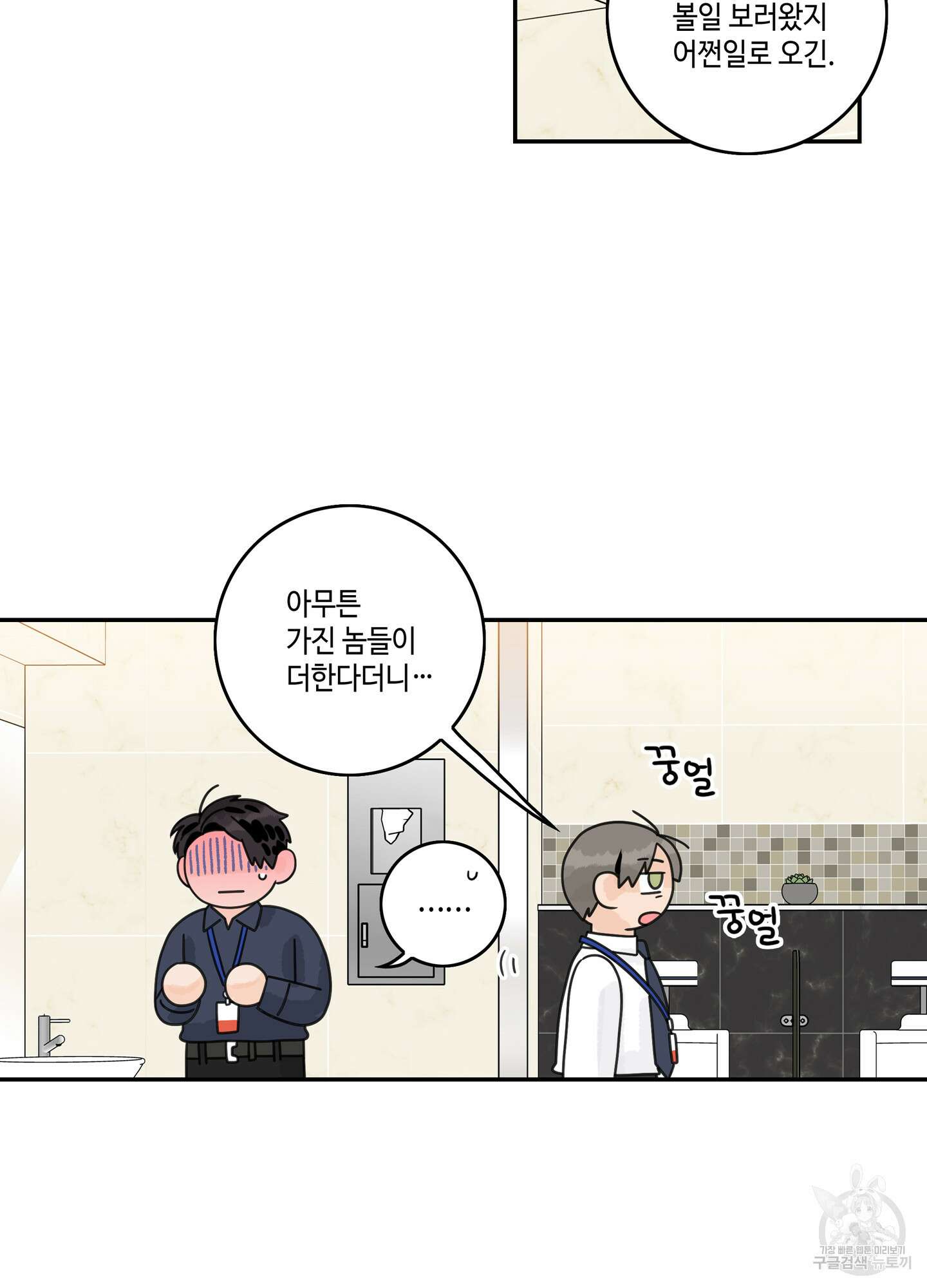 대리님은 하고싶어 53화 4