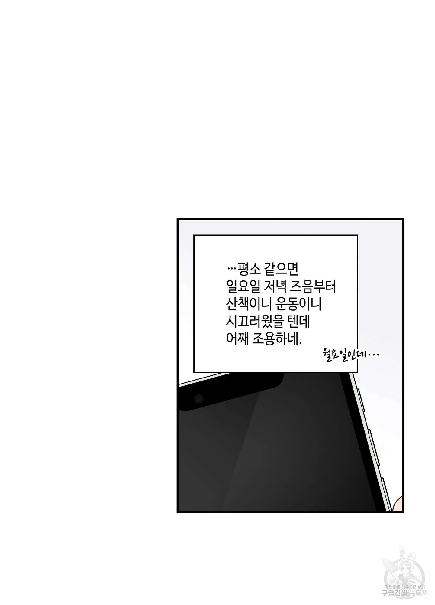 대리님은 하고싶어 53화 6