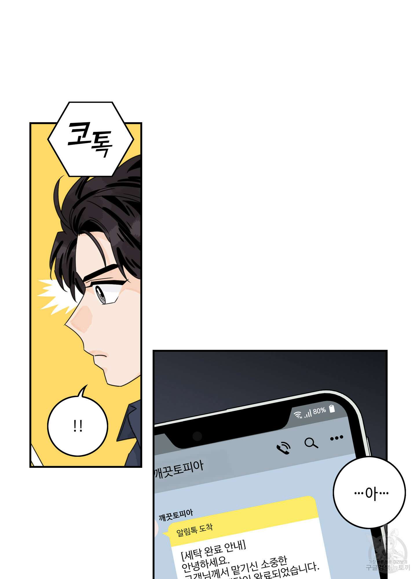 대리님은 하고싶어 53화 7