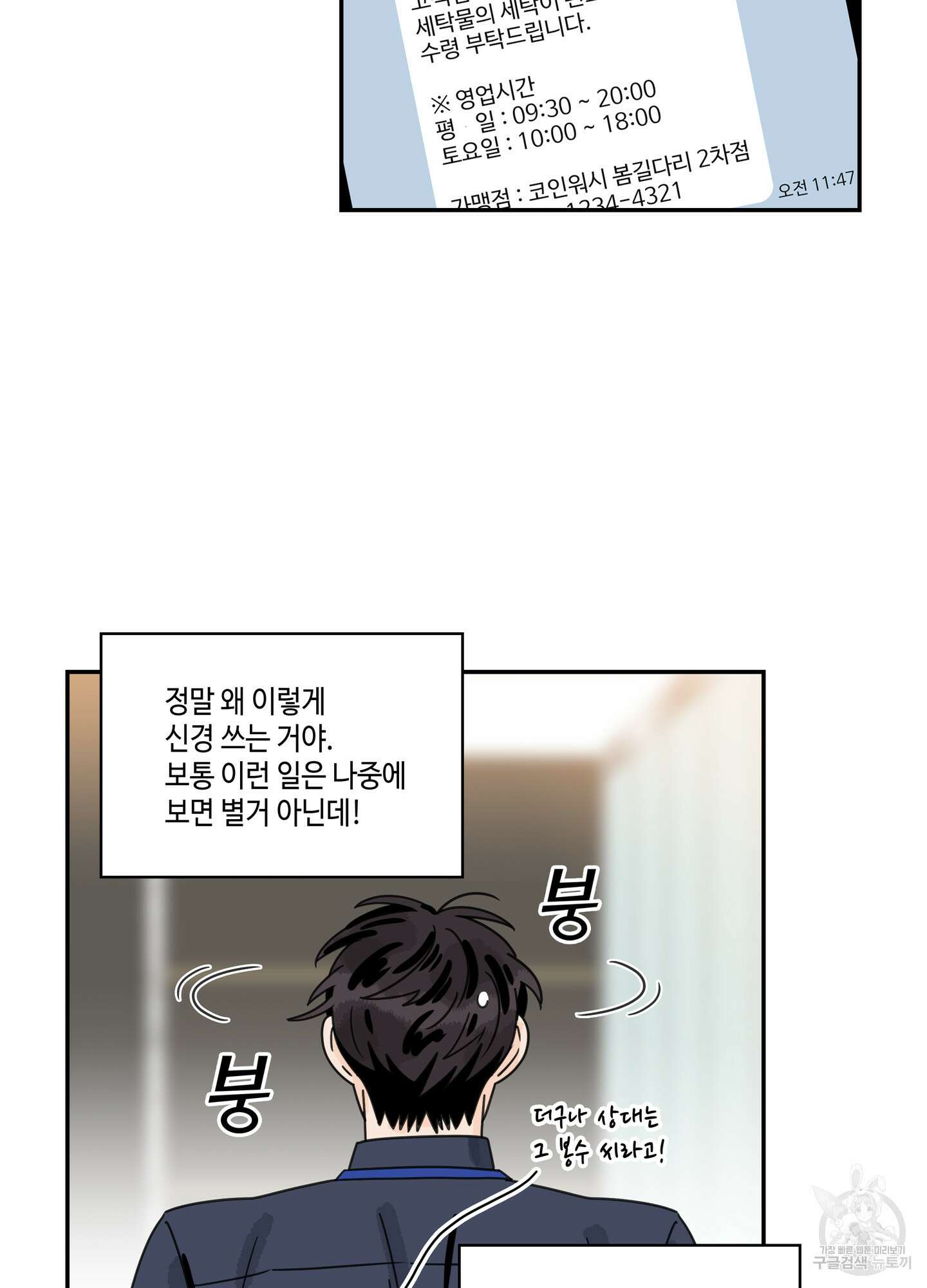 대리님은 하고싶어 53화 8