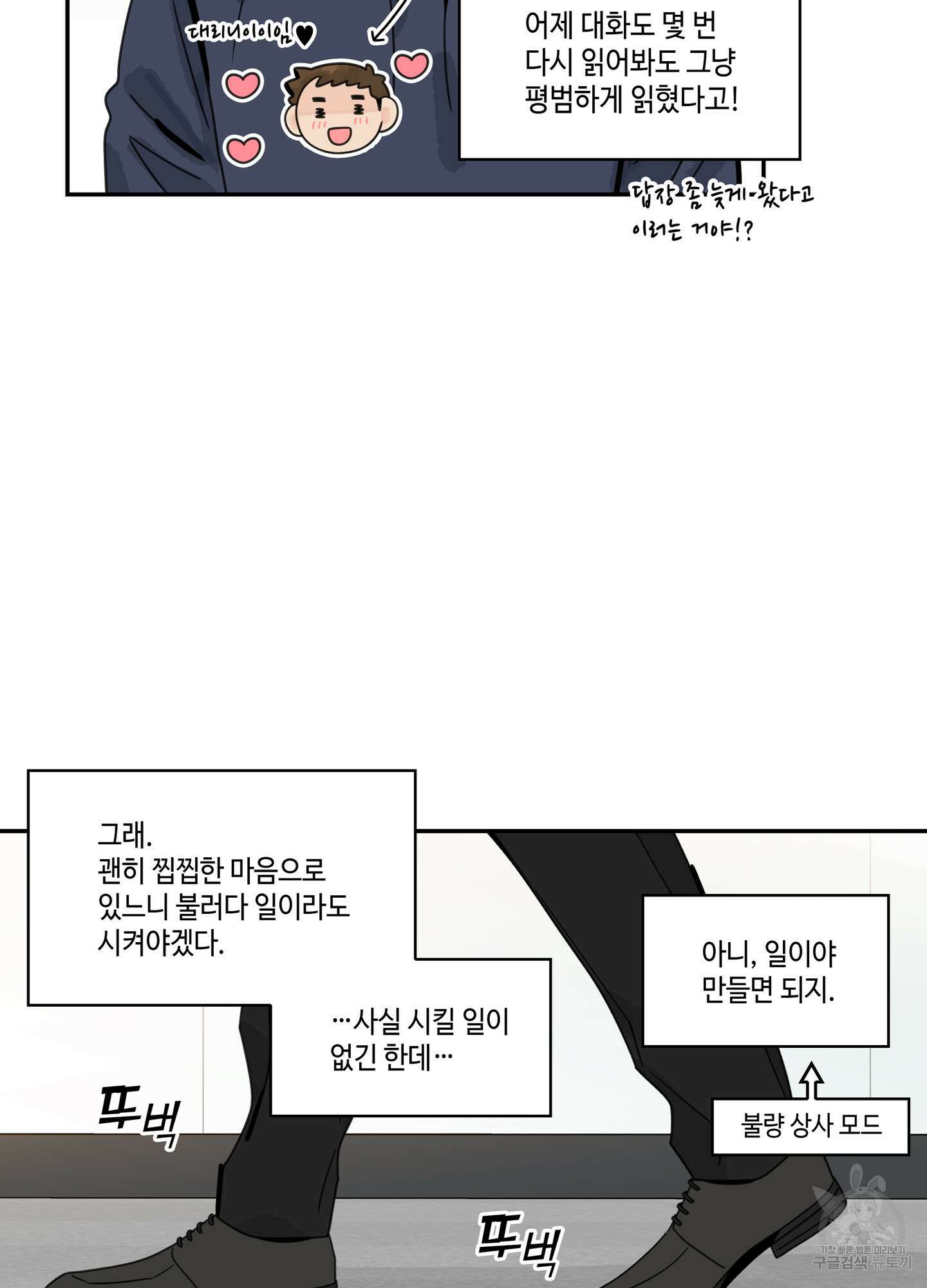 대리님은 하고싶어 53화 9