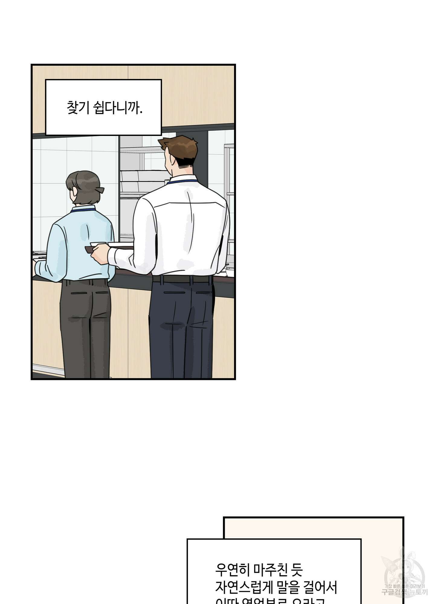 대리님은 하고싶어 53화 12