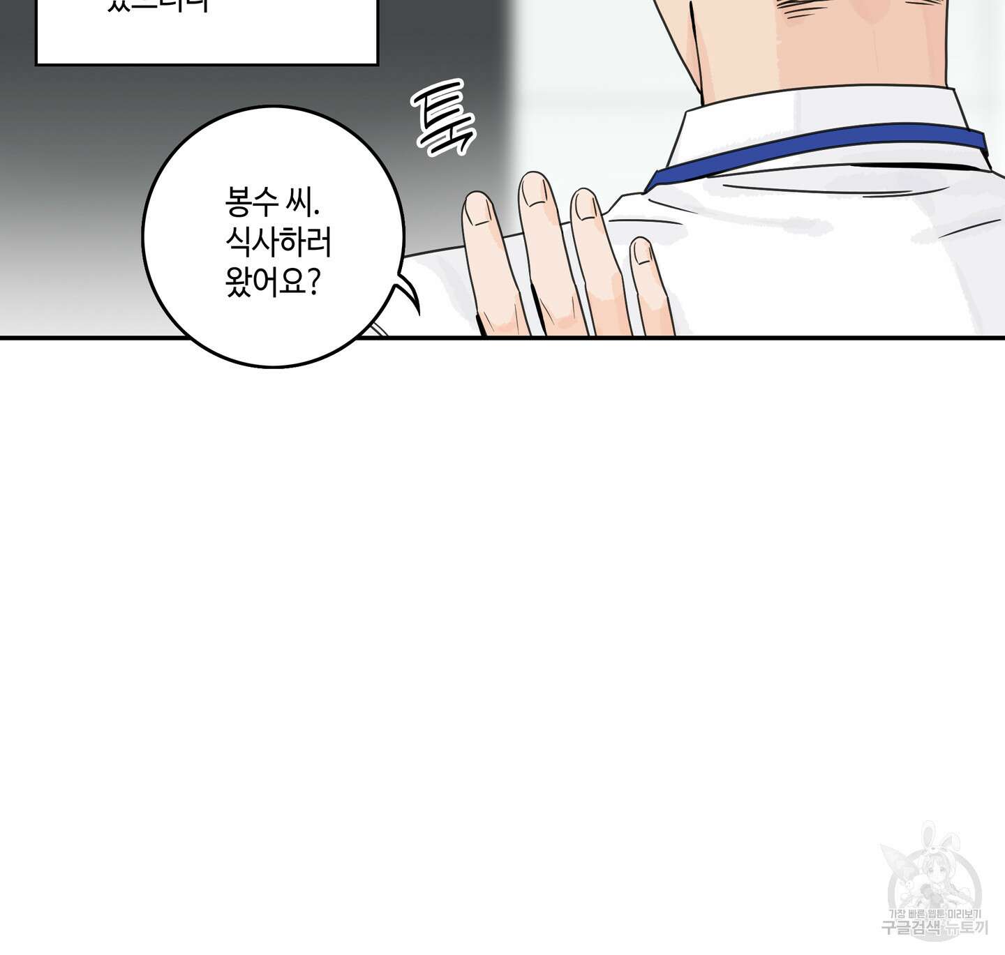 대리님은 하고싶어 53화 14