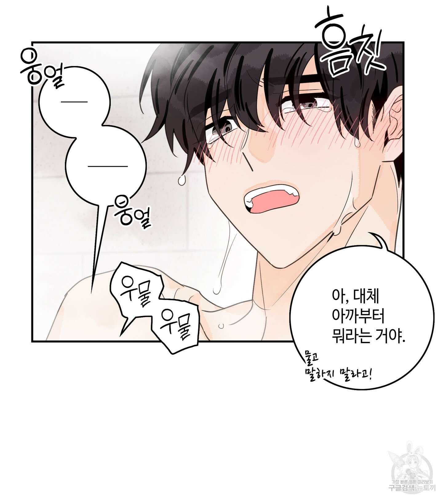 대리님은 하고싶어 60화 7