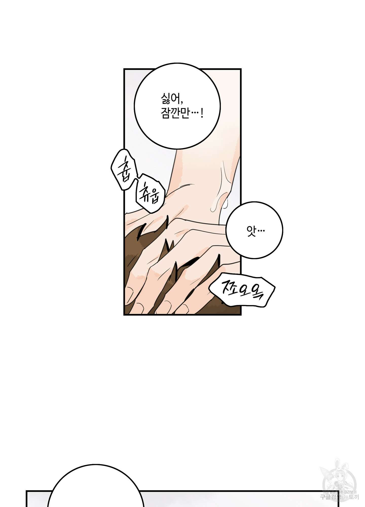 대리님은 하고싶어 60화 8