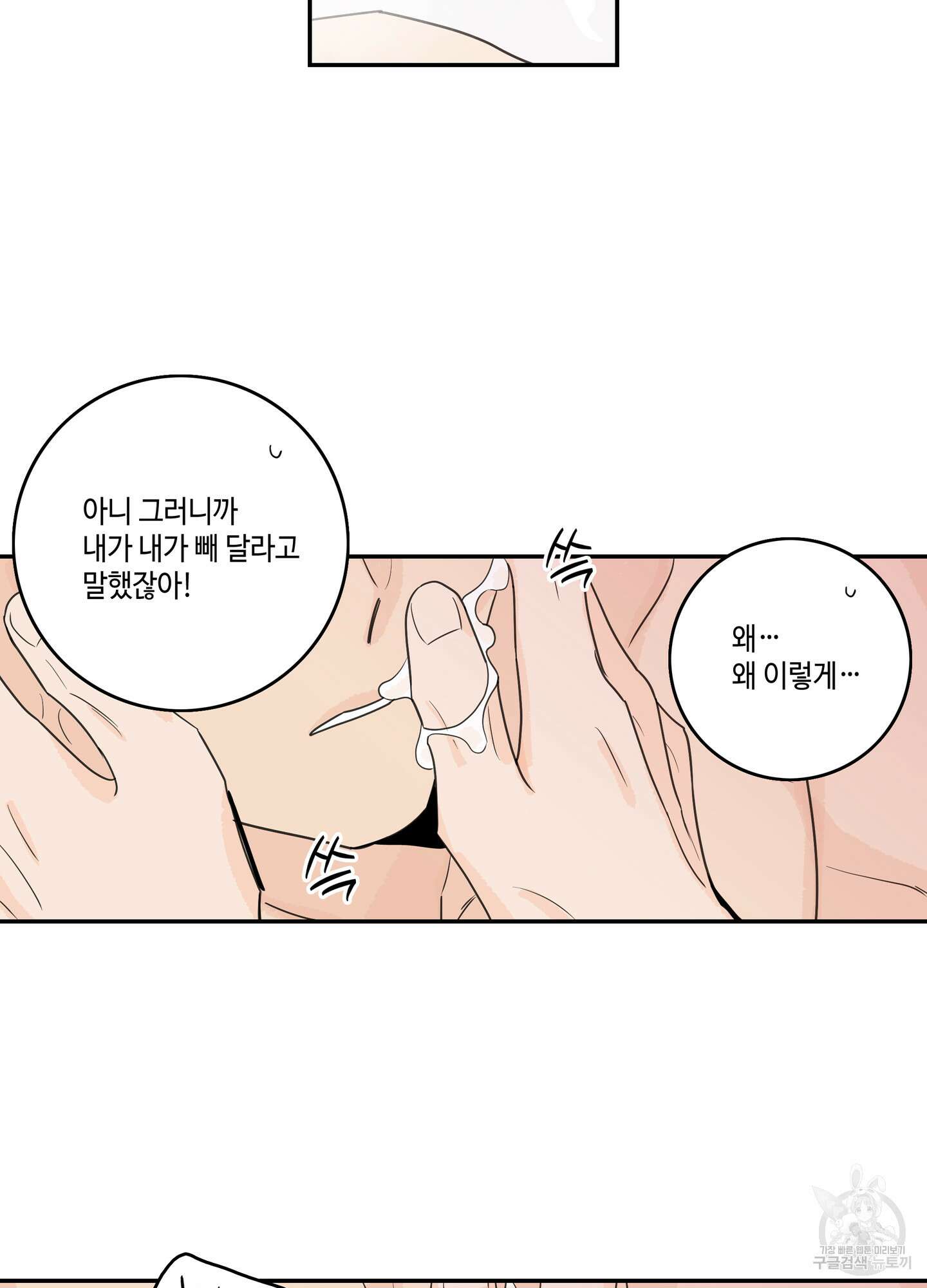 대리님은 하고싶어 60화 11