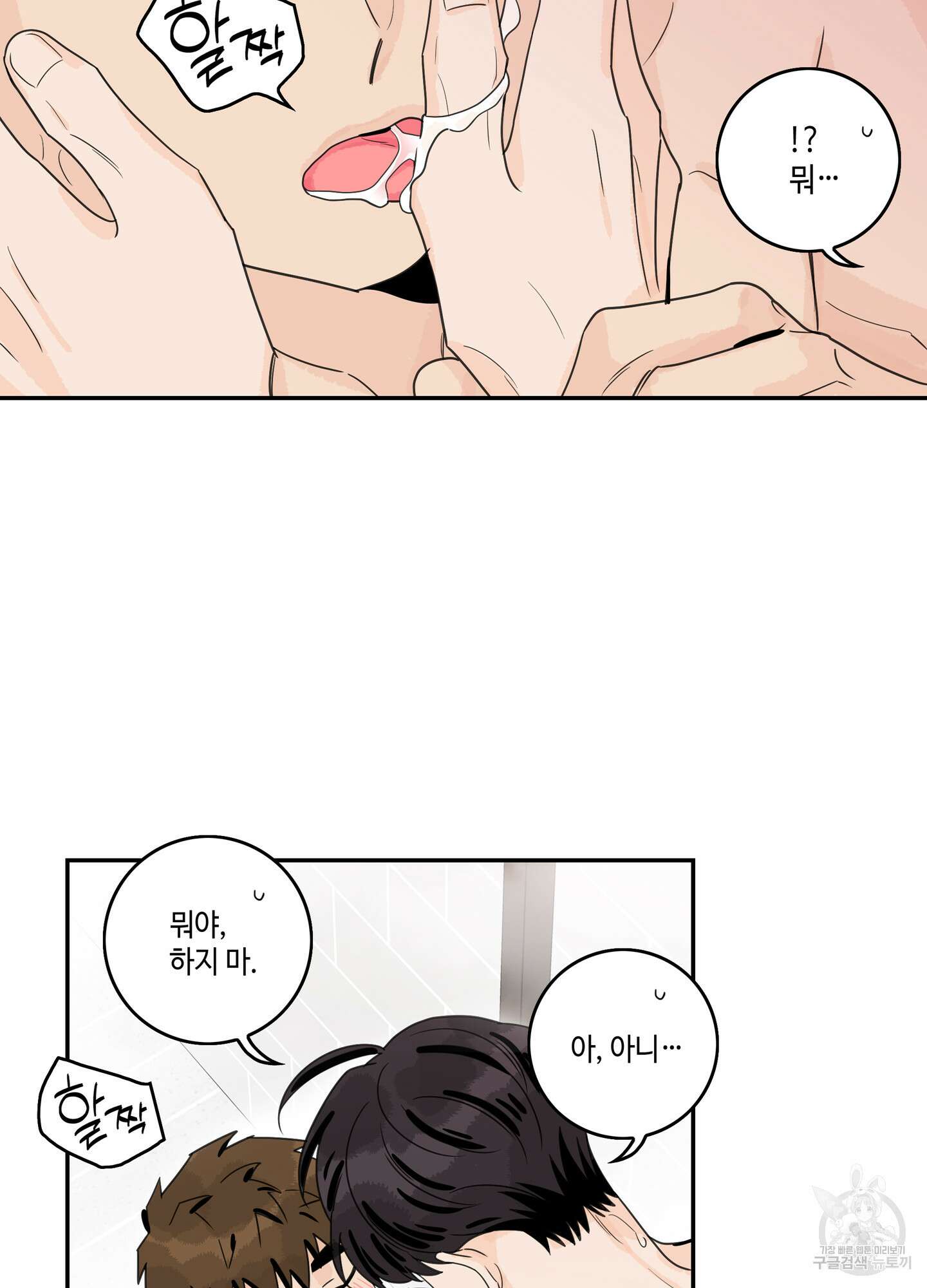 대리님은 하고싶어 60화 12