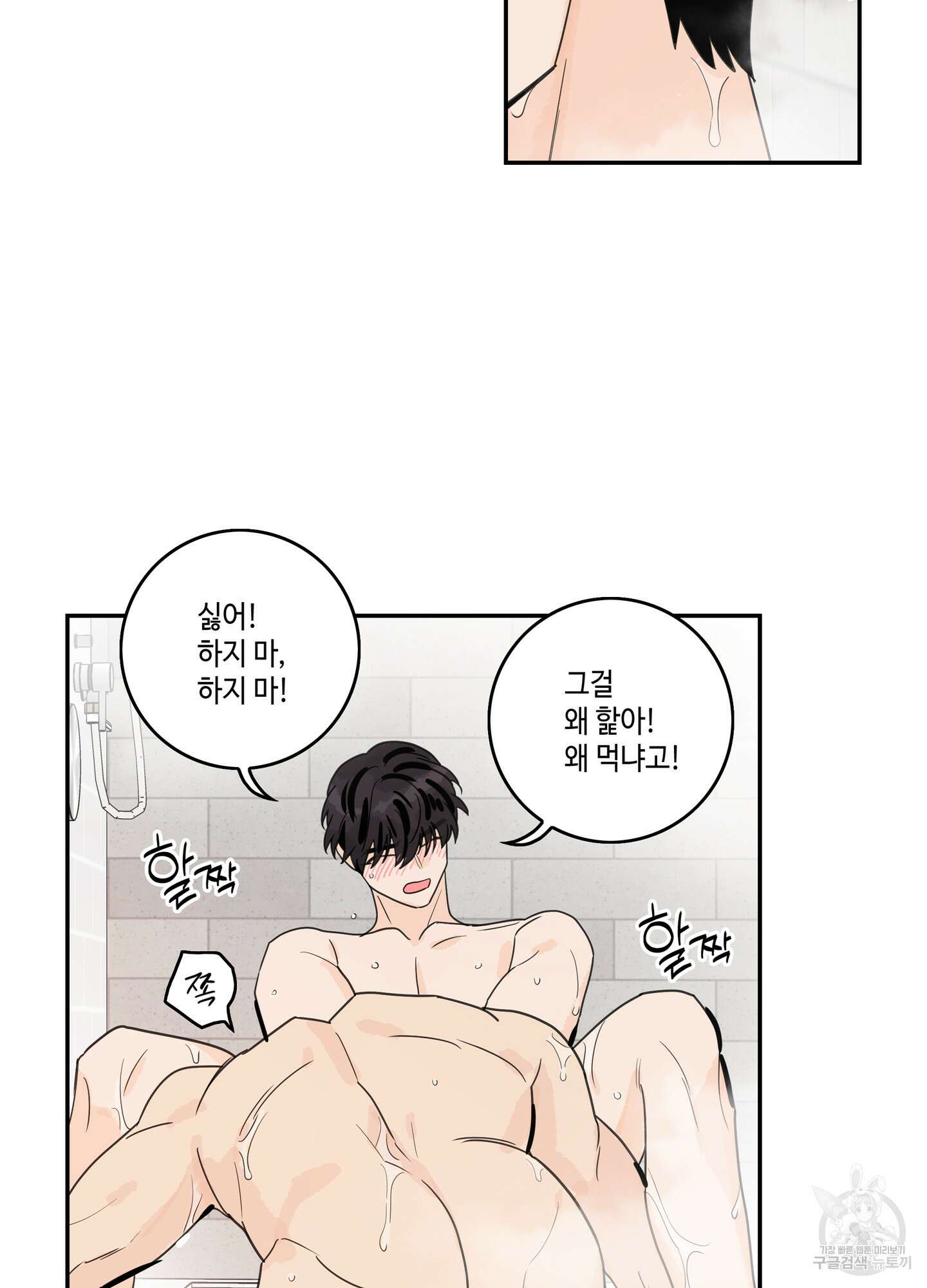대리님은 하고싶어 60화 14