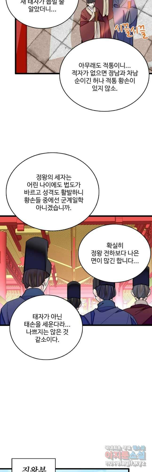 사금:동평백부 넷째 아가씨 216화 3