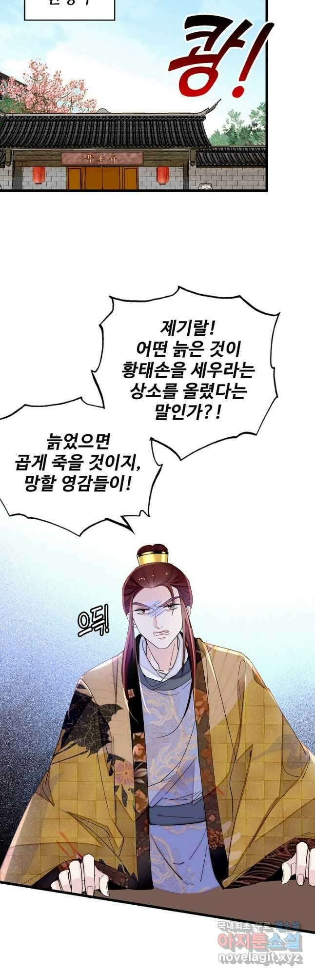 사금:동평백부 넷째 아가씨 216화 4