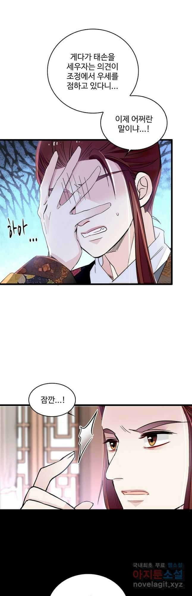 사금:동평백부 넷째 아가씨 216화 5