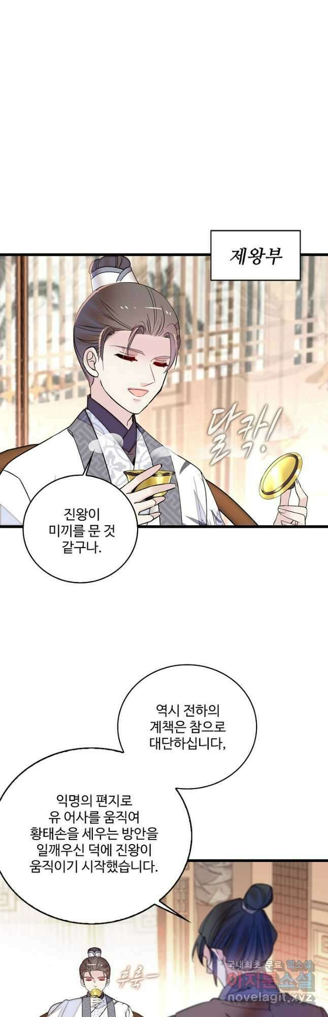 사금:동평백부 넷째 아가씨 216화 7