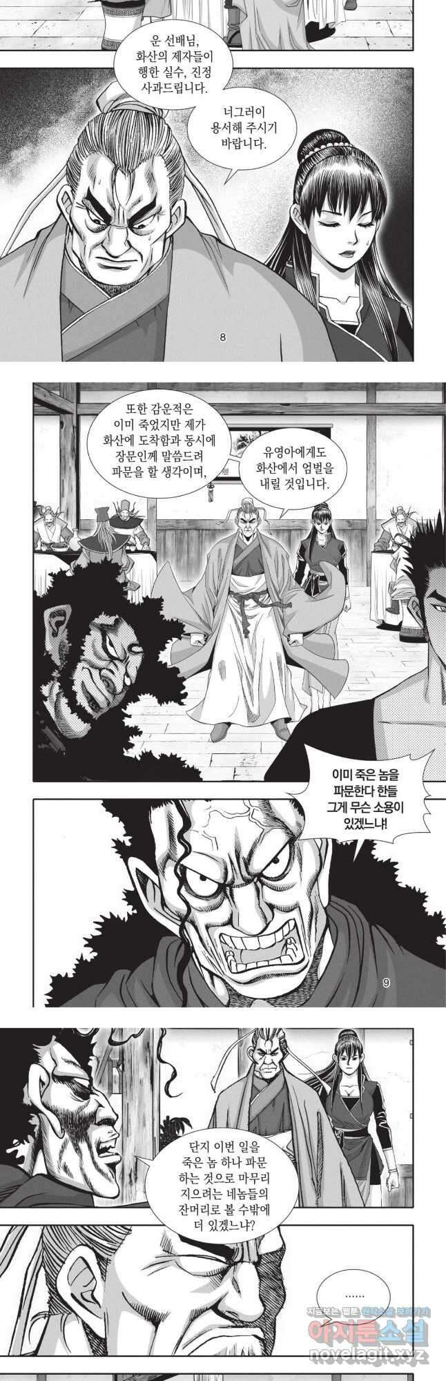 마류 1부 73화 4