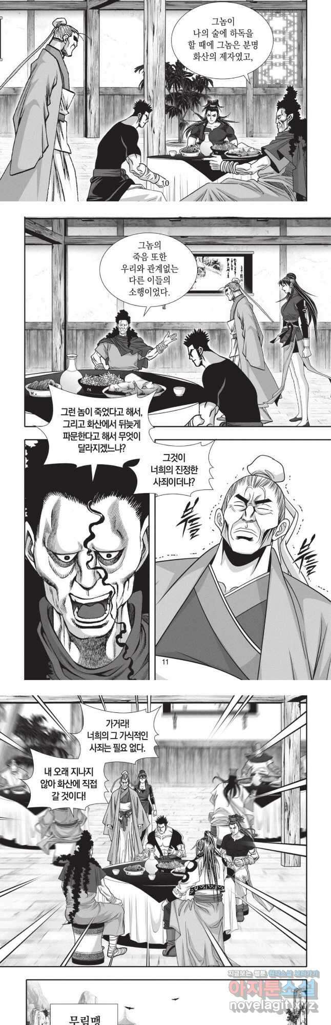 마류 1부 73화 5